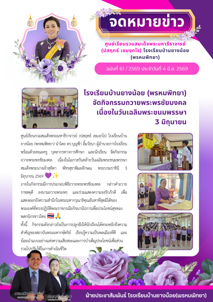 โรงเรียนบ้านยางน้อย(พรหมพิทยา)